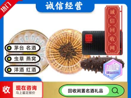 唐山遵化市礼品回收.jpg