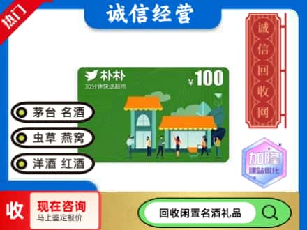 唐山遵化市回收朴朴超市卡
